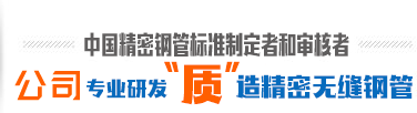 精密無(wú)縫鋼管、精密管、精密鋼管、小口徑精密鋼管、精密無(wú)縫管